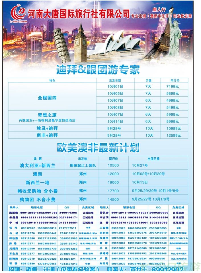 000彩15【大唐国旅—唐人行】—专业迪拜