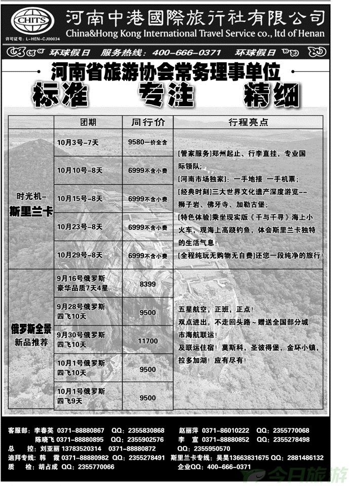 00257环球假日中港国旅（中东俄罗斯专线）