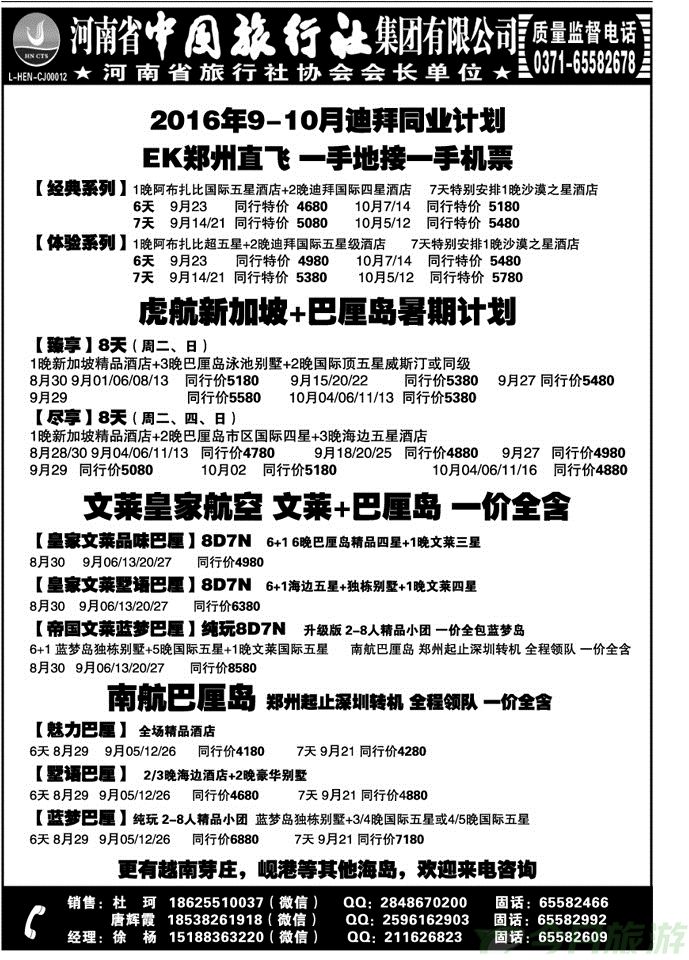 006141操作中心巴厘岛迪拜专线