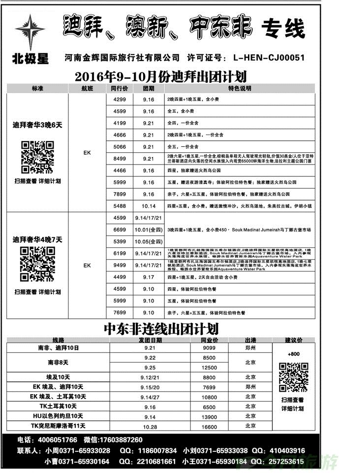 007149【北极星】—迪拜、中东非专线