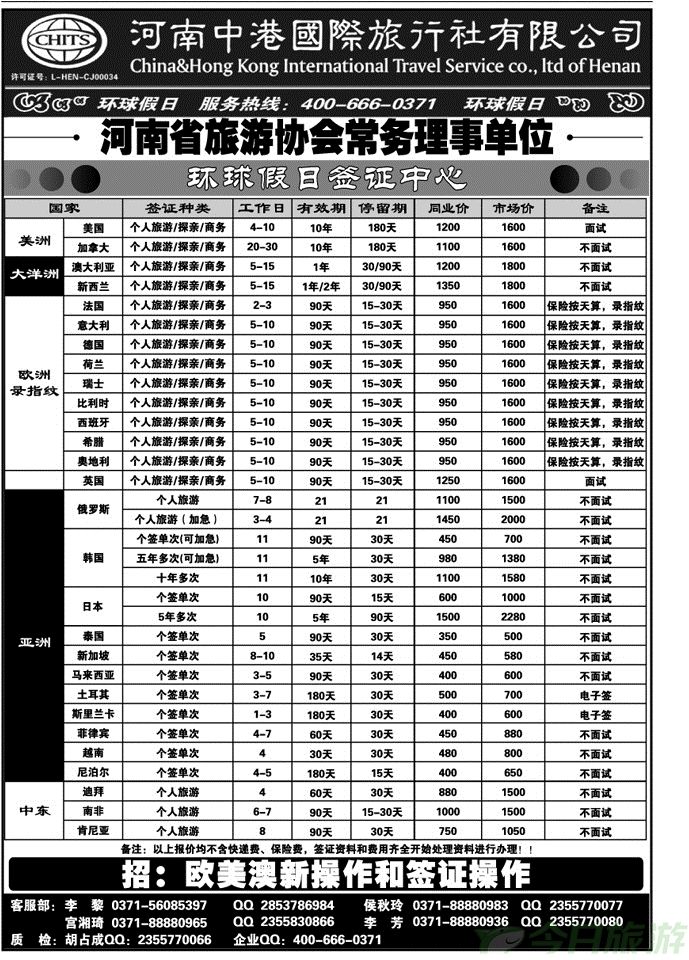 00059环球假日--签证中心