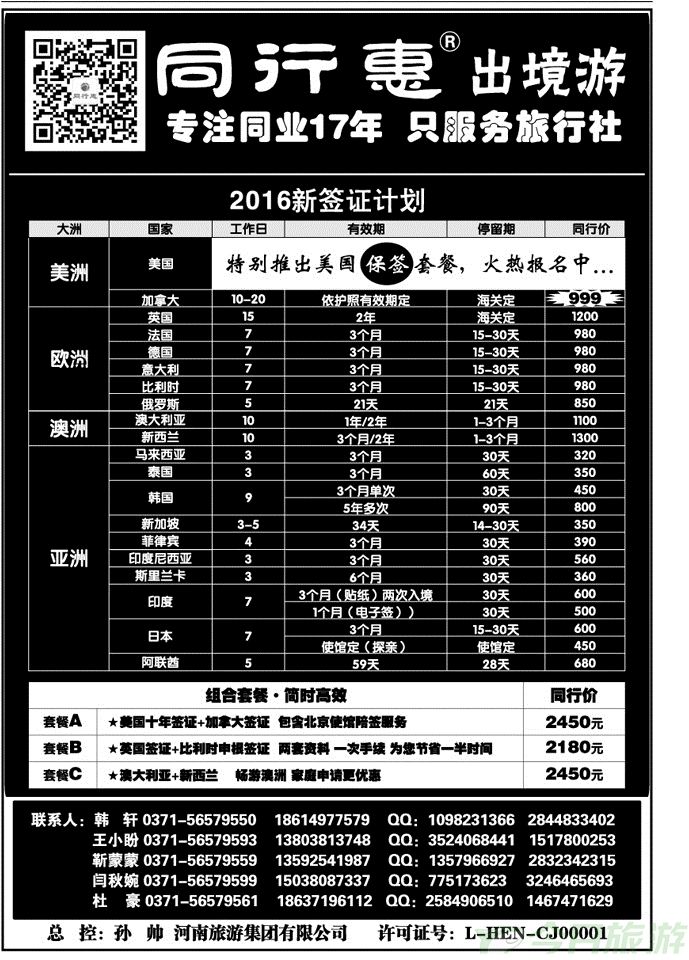 00173同行惠—签证行石颖