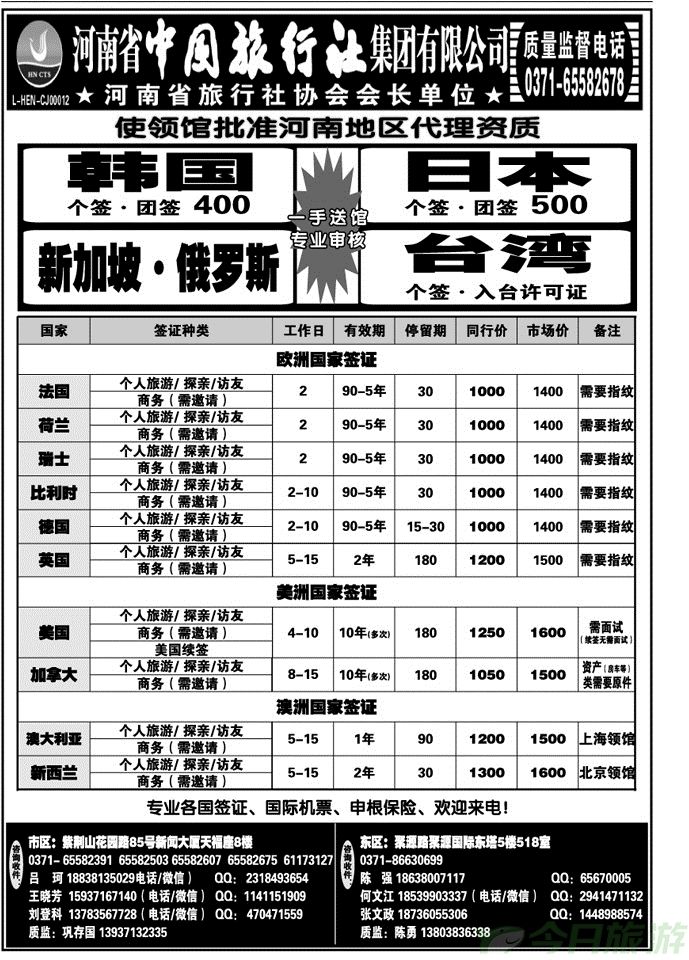 00280河南省中旅总社—【签证中心】