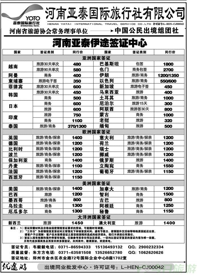 00395【优途游—河南亚泰国旅】签证中心