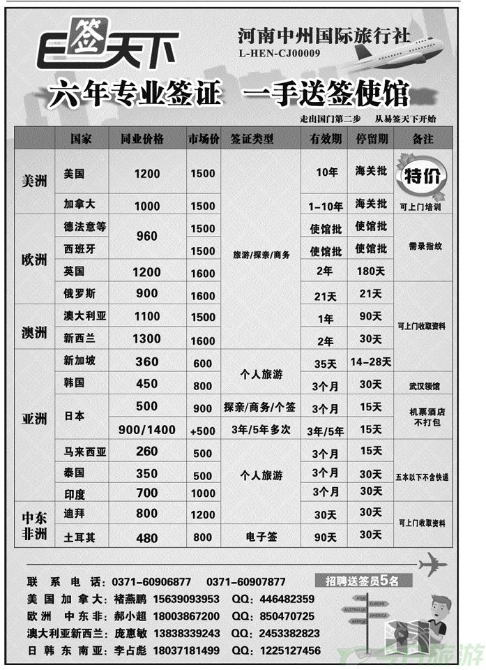 005134易签天下—专业签证