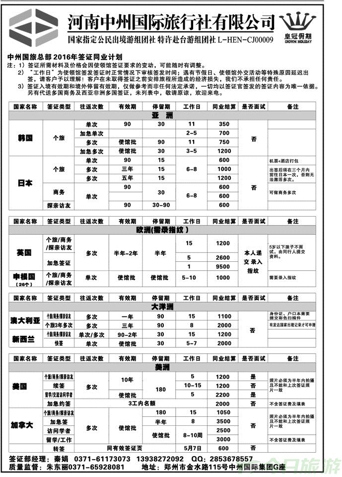 009158中州国旅总部—签证专线