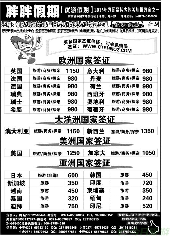 011170优游假期—签证—青旅总部