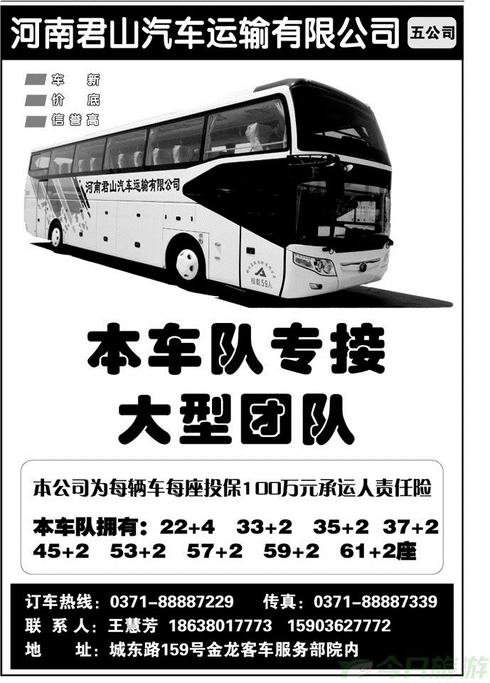 002219河南君山汽车运输有限公司五公司