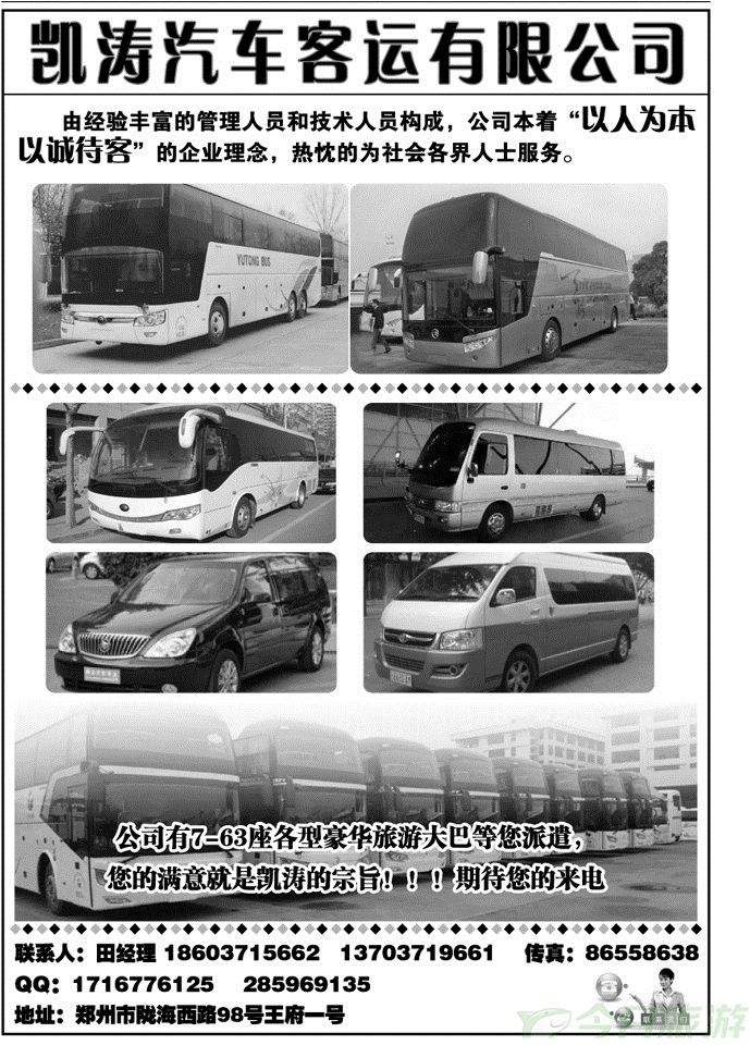 003220凯涛汽车客运有限公司