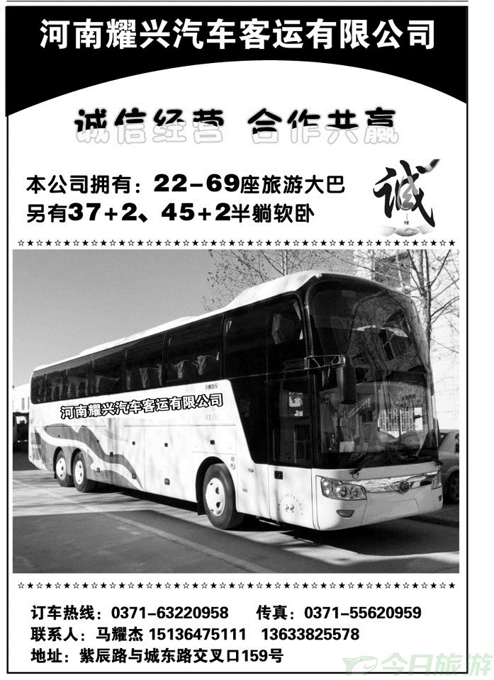 004221河南耀兴汽车客运有限公司