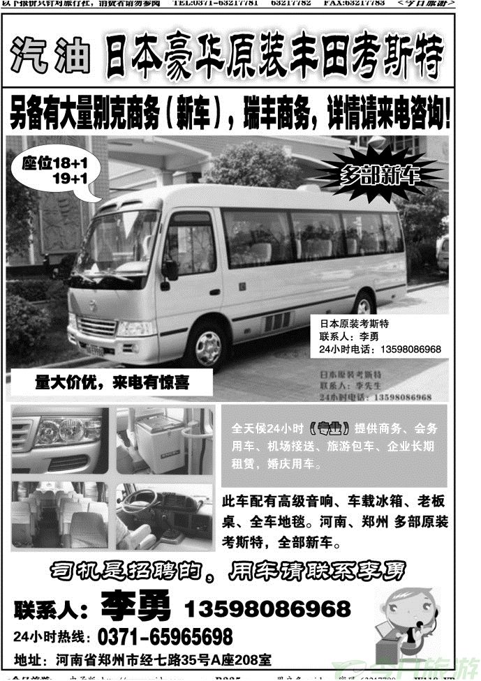 008225（新）原装丰田考斯特、（新）别克商务