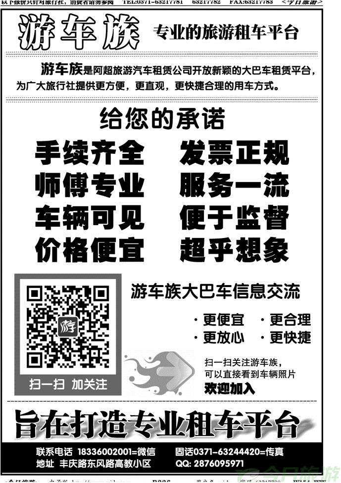 009226游车族—阿超旅游汽车租赁公司