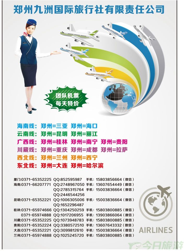 000彩17郑州九洲航空机票—国内·团队