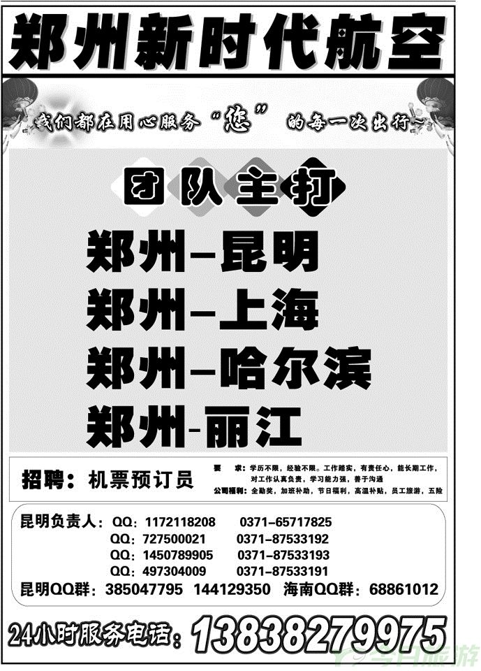 002210新时代航空服务有限公司