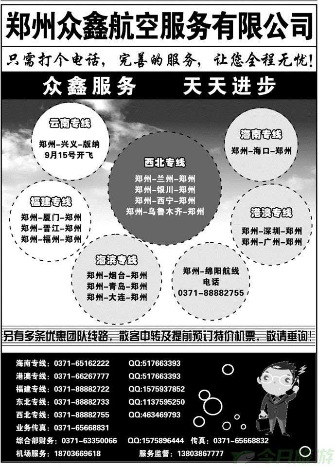 005213众鑫票务
