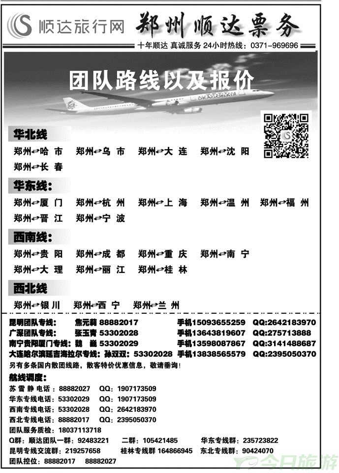 006214顺达票务—国内·国际