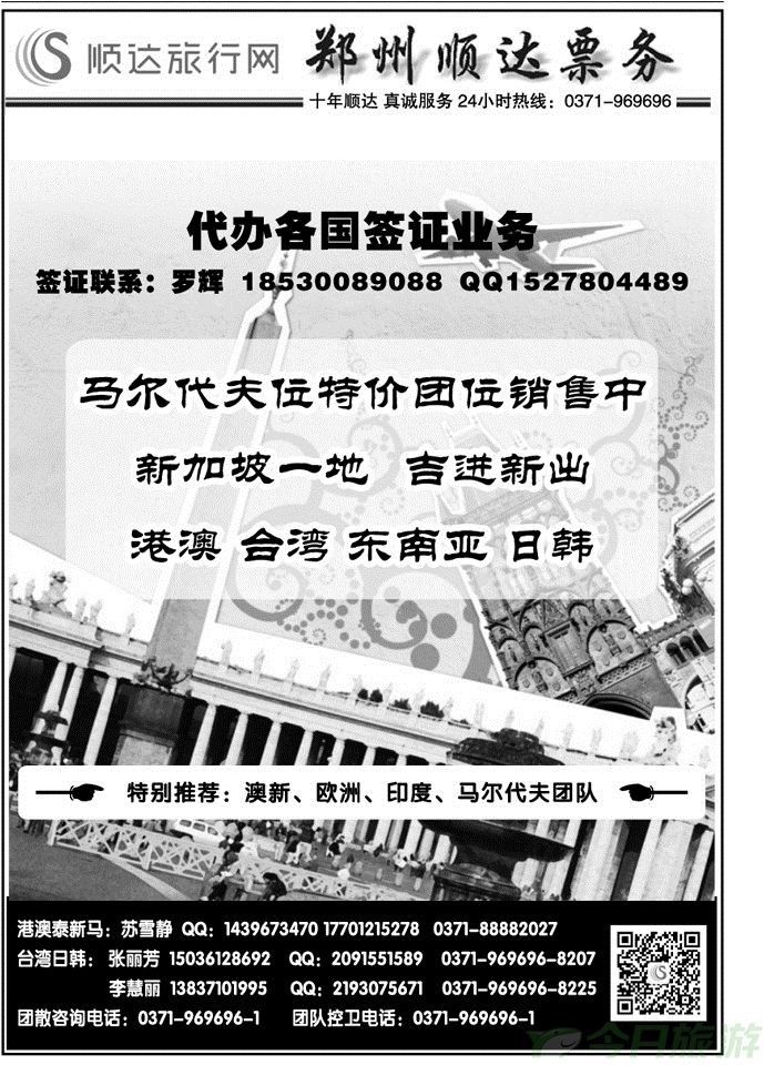 007215顺达票务—国内·国际