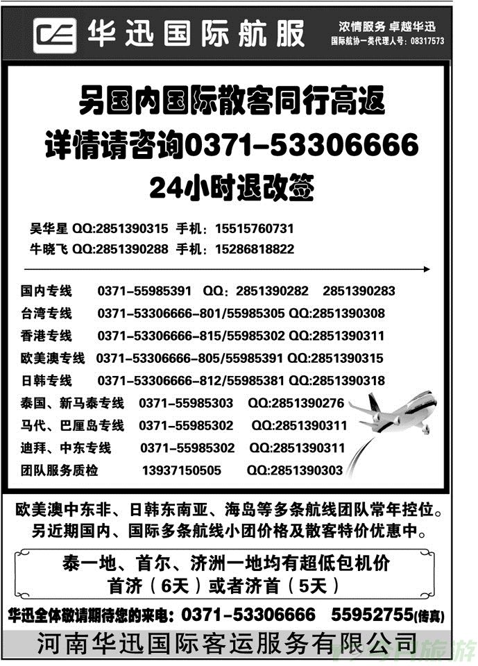 008209华迅国际机票
