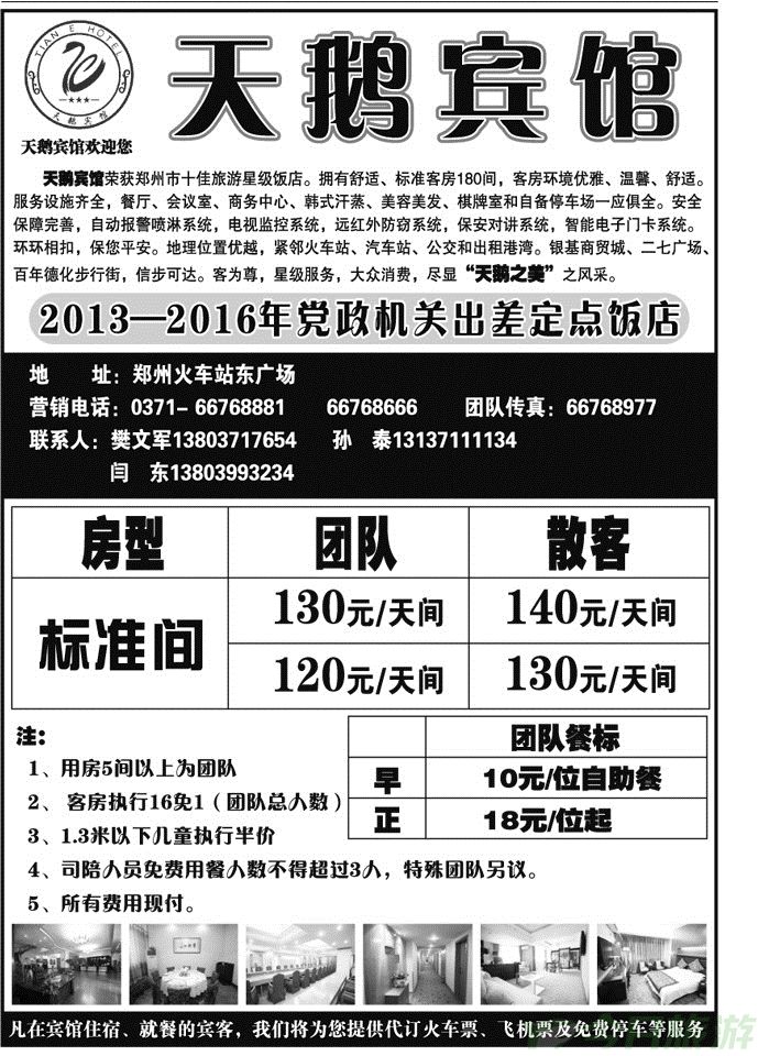000199天鹅宾馆