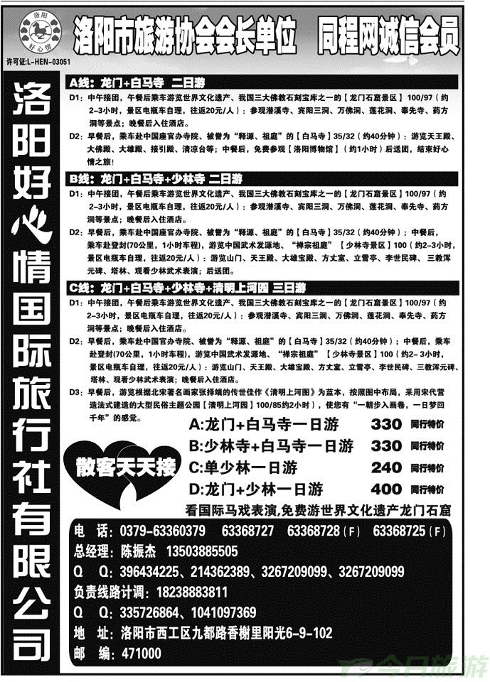 000176中原专业地接—洛阳好心情国际旅行社
