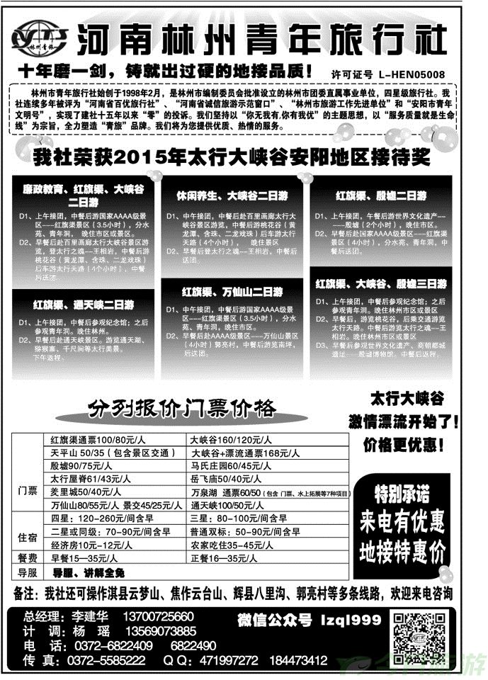001177林州青旅—安阳地区专业地接