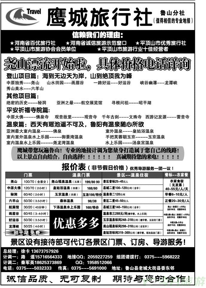 002178鹰城旅行社—尧山地区专业地接