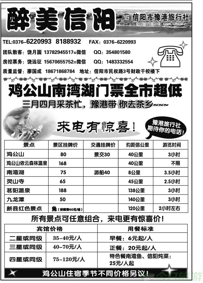 003179醉美信阳品质地接—门票折扣超低