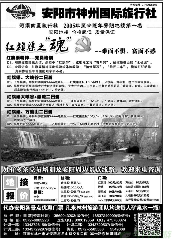 004180安阳神州国旅田莉红旗渠大峡谷团散地接