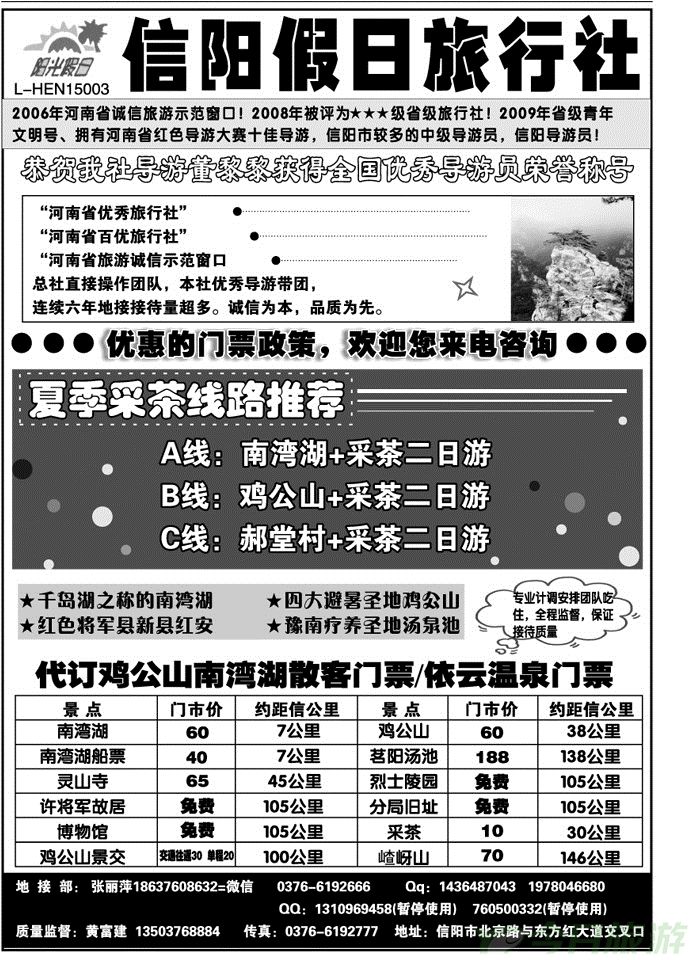 006182信阳假日旅行社—旅游局指定接待社