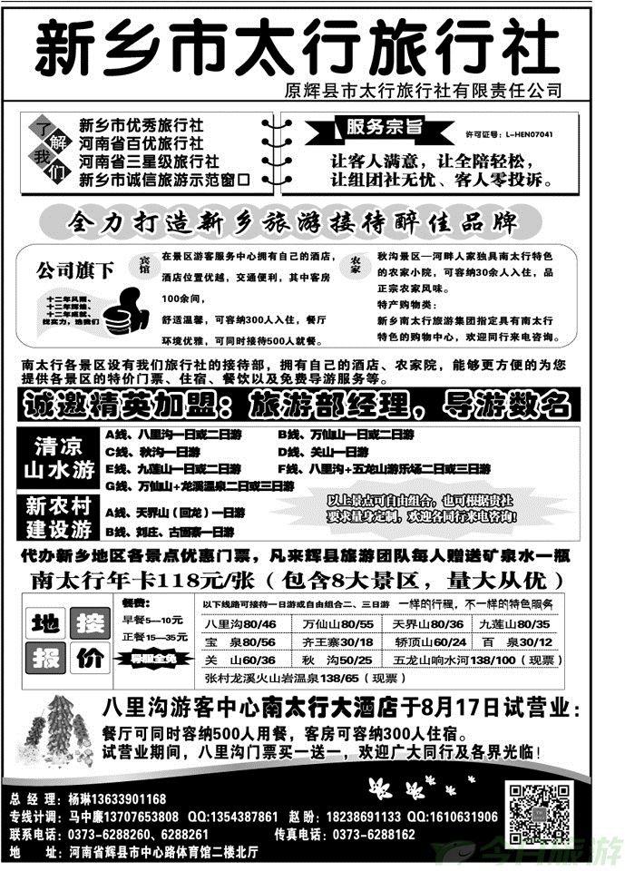 009185辉县新乡太行旅行社-八里沟万仙山特价