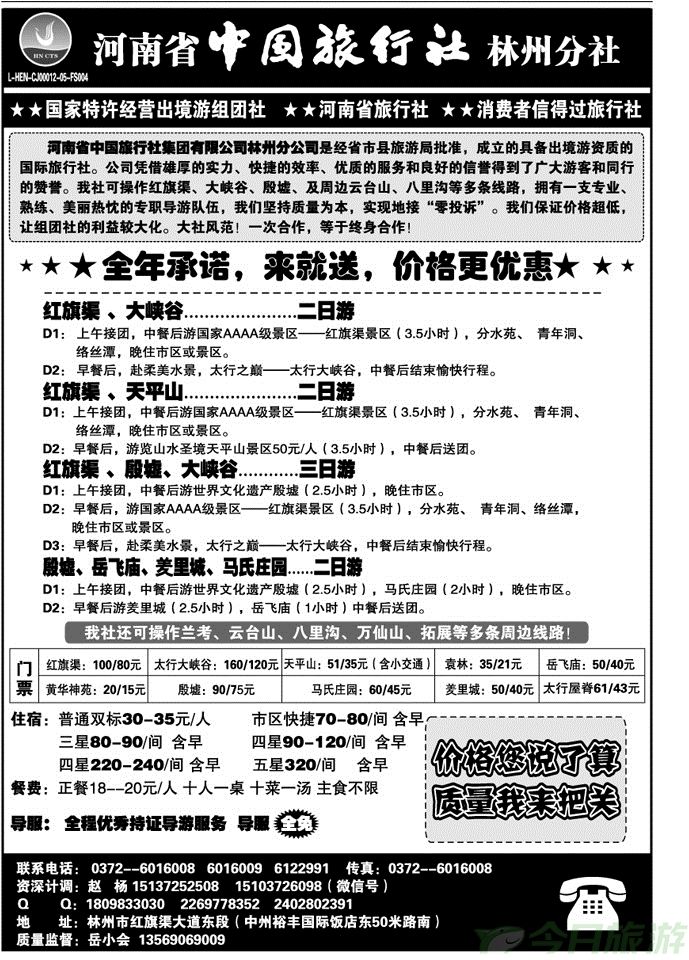 016192林州中旅—【红旗渠、大峡谷殷墟地接】