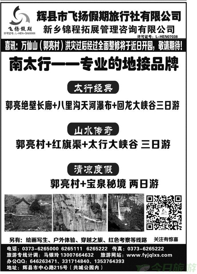 018194辉县飞扬假期—南太行专业地接
