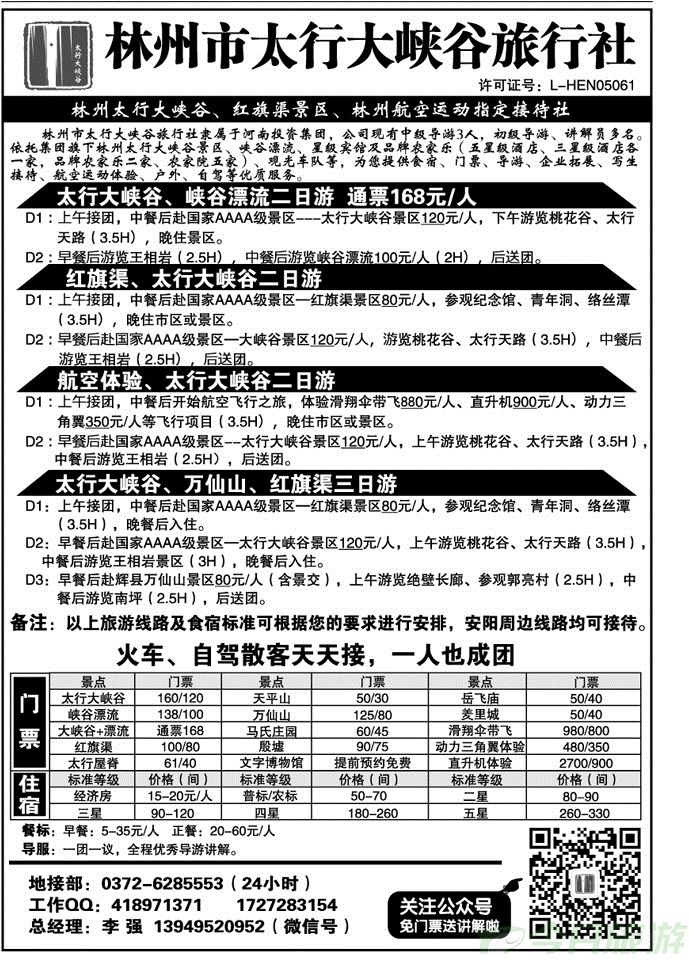 019195林州大峡谷旅行社—安阳全线地接