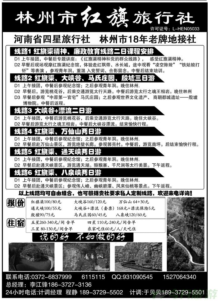 020196林州市红旗旅行社