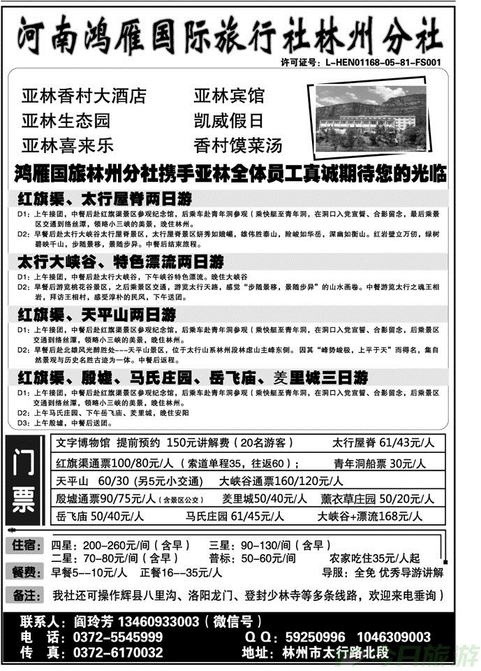 021197林州鸿雁—景区地接·基地拓展