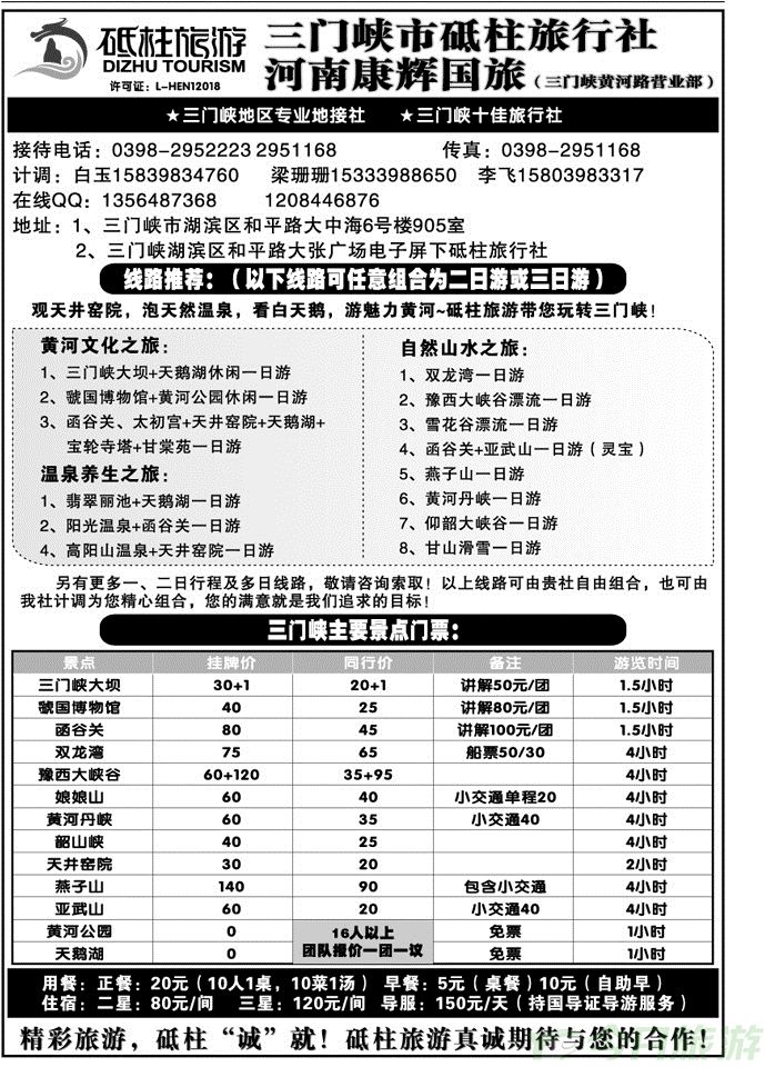 022198三门峡市砥柱旅行
