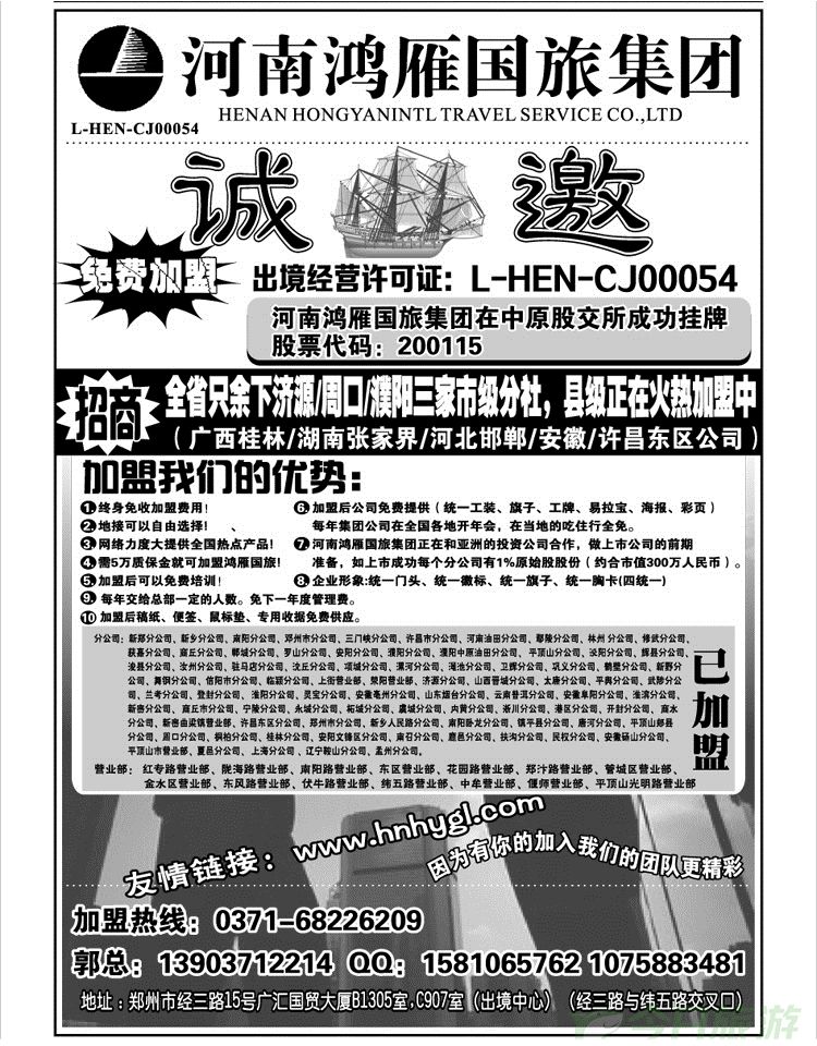004228【免费加盟】—鸿雁国旅