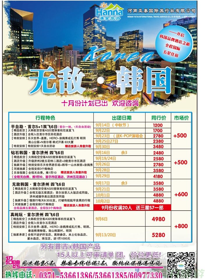 000彩10汉拿旅游—韩国日本批发
