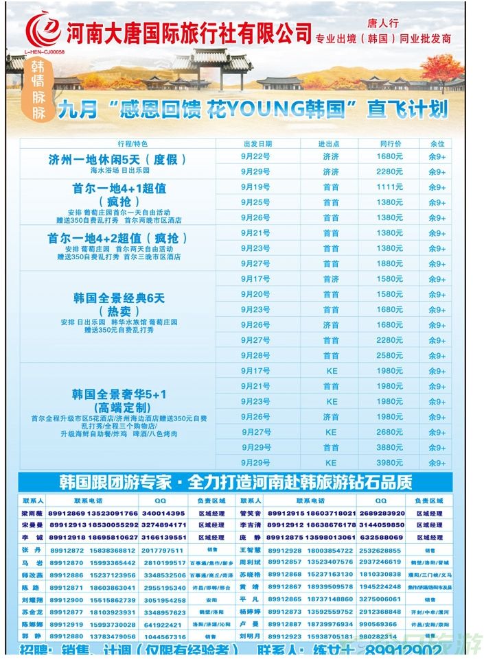 002彩12【大唐国旅—唐人行】—专业韩国