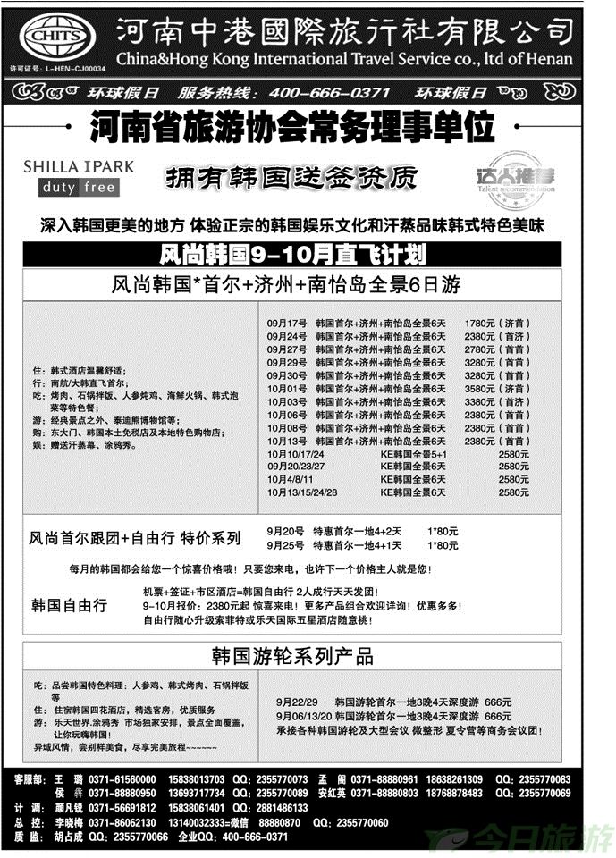00658环球假日中港国旅（韩国）