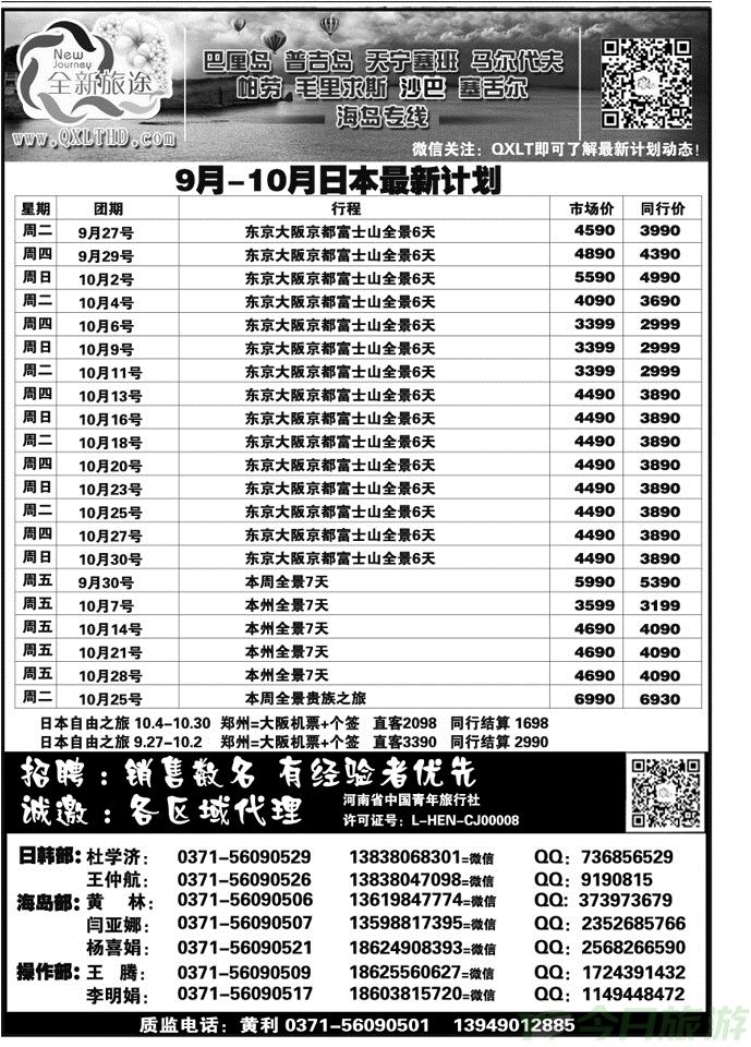 00766全新旅途—日韩专线—黄利
