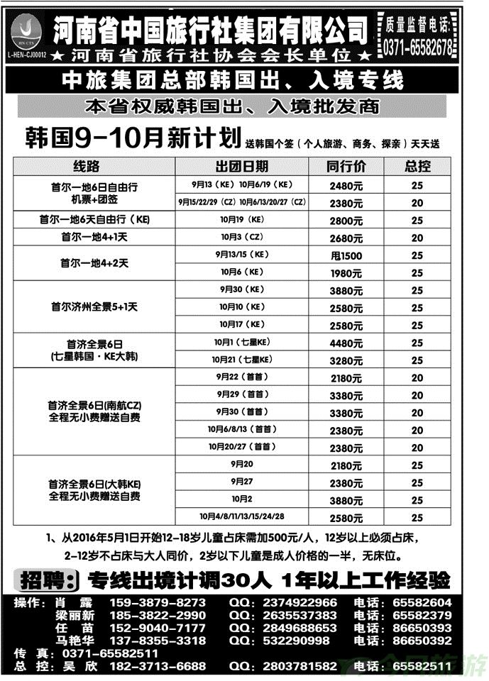 00867河南中旅集团总部—韩国专线—吴欣