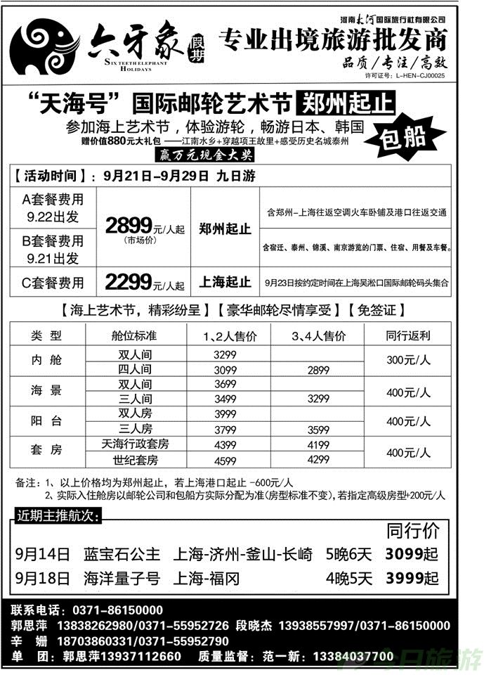 017101大河国旅—六牙象同业中心—游轮包船