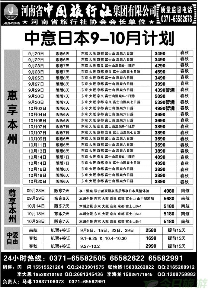 023140河南中旅集团总部—日本专线—钱佳欣