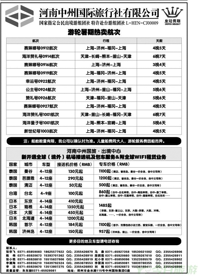 026162中州国旅总部—邮轮线