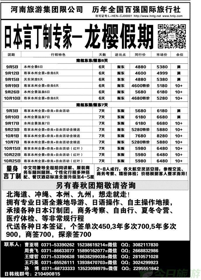 0271646年专注日本—龙樱假期