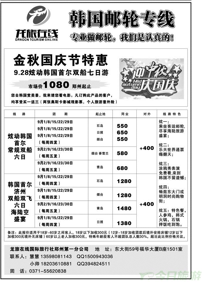 029172龙旅在线—专业韩国邮轮
