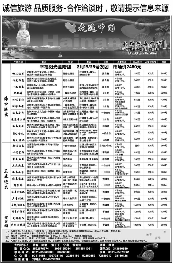 00018走遍中国—海南双飞全陪团—刘瑞全