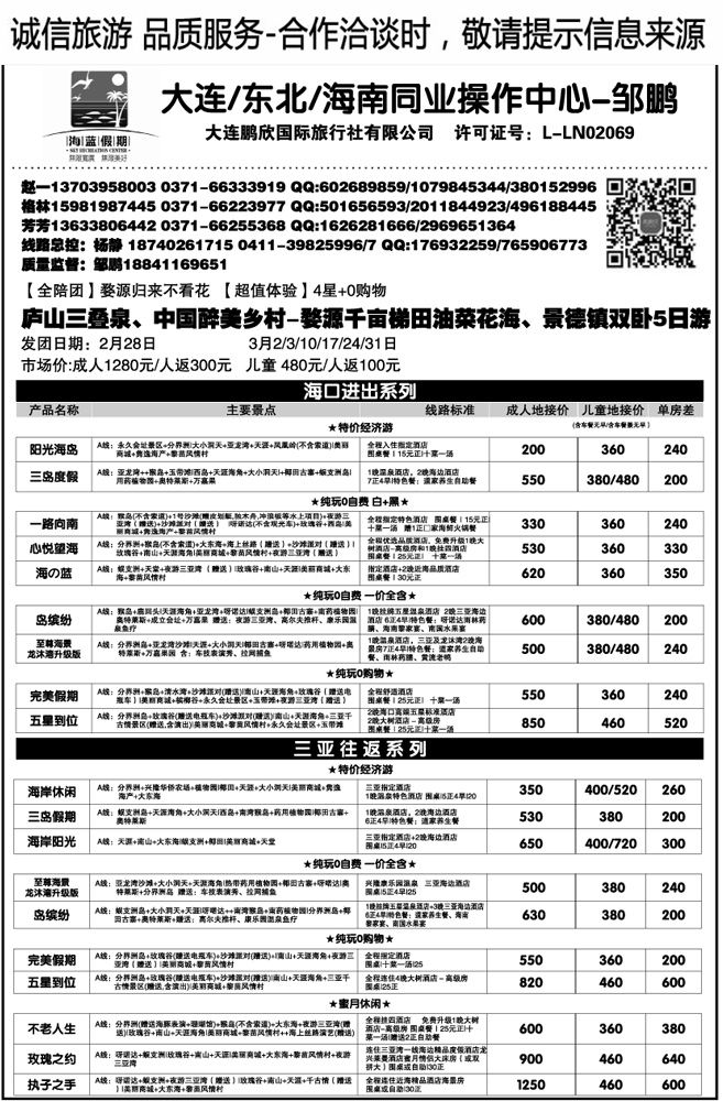 00377海蓝假期—海南同业—邹鹏