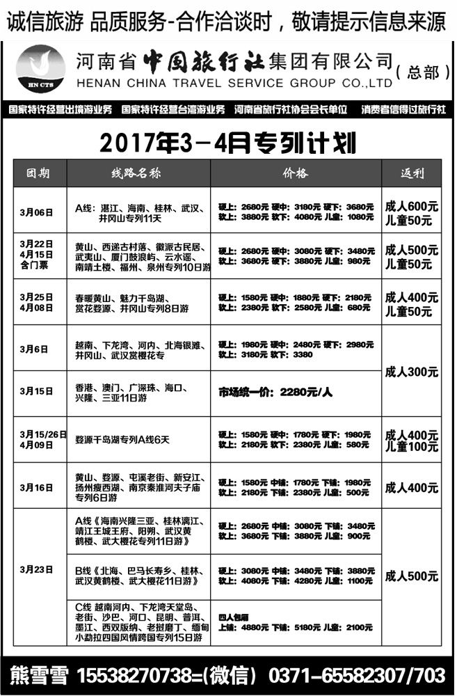 012122河南中旅婺源、黄山、海南专列计划